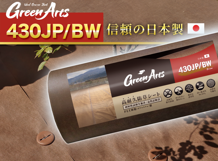 430JP/BWのリニューアル販売開始