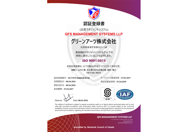 品質管理・品質保証システムの国際規格ISO9001を認証取得