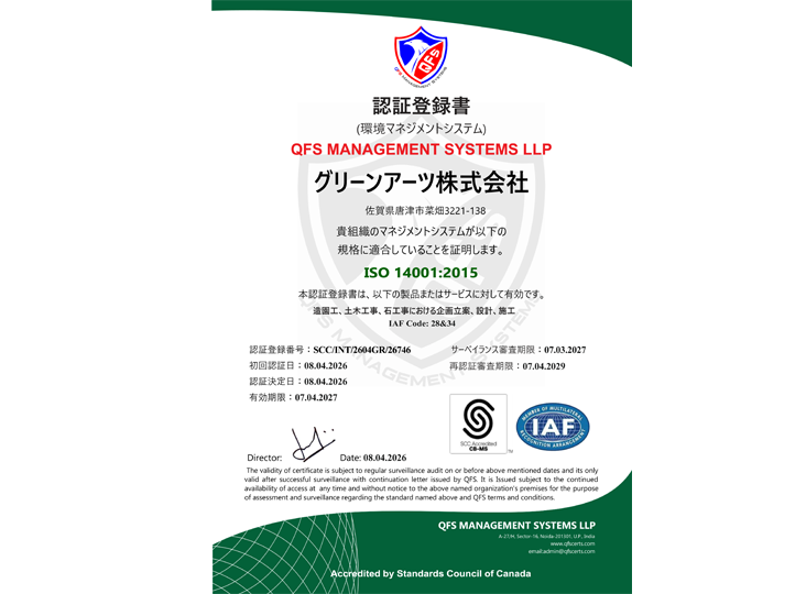 環境マネジメントシステムの国際規格ISO14001を認証取得